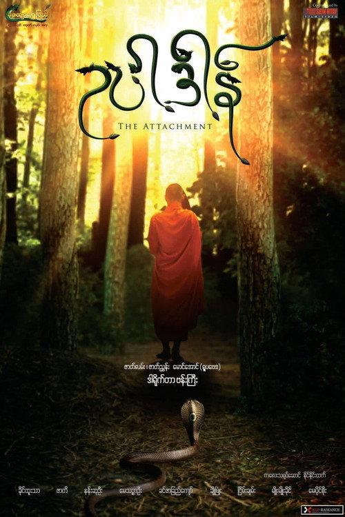 The Attachment 2018 official movie poster