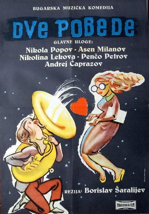 Two Victories 1956 official movie poster