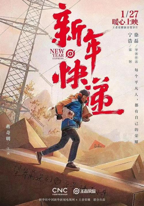 New Year Express 2022 official movie poster