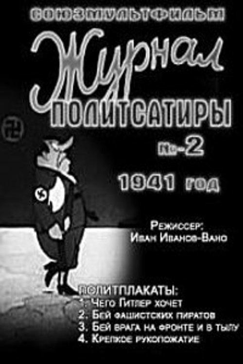 Journal of Political Satire No. 2 1941 official movie poster
