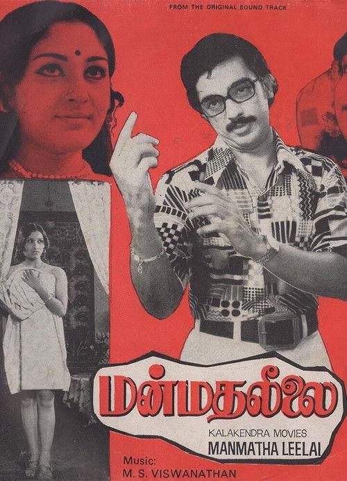 Manmadha Leelai 1976 official movie poster