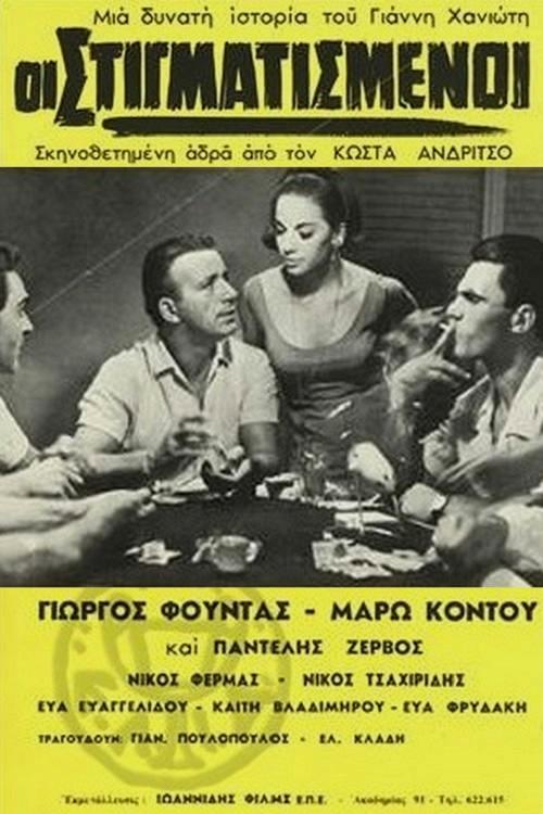The Stigmatized 1966 official movie poster