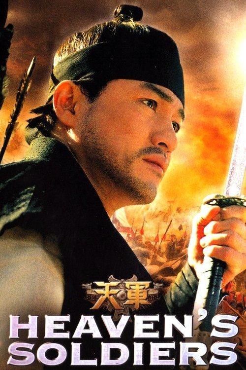 Heaven's Soldiers 2005 official movie poster