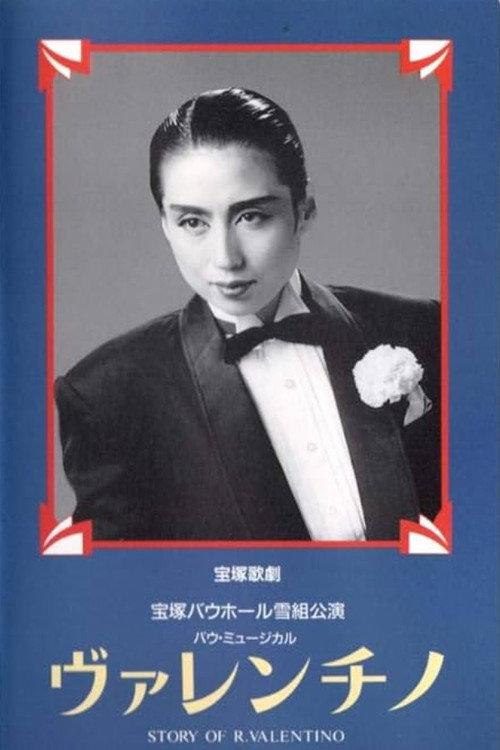 Valentino 1992 official movie poster