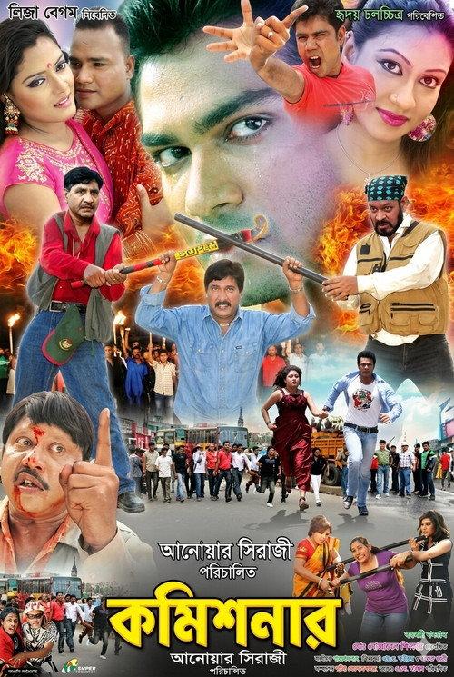 Commissioner 2015 official movie poster