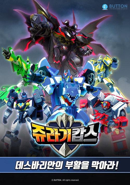 Jurassic Cops Special Edition - Stop the Deathvarian from Resurrection! 2018 official movie poster