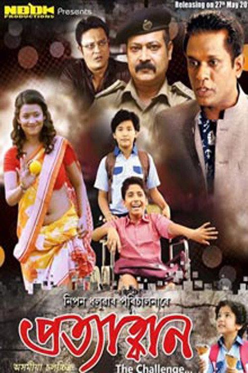 Pratyahban 2016 official movie poster