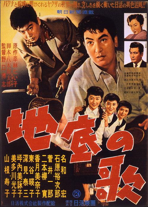 Song of the Underworld 1956 official movie poster