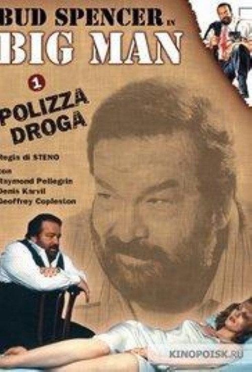 Big Man - Droga Polizza 1988 official movie poster