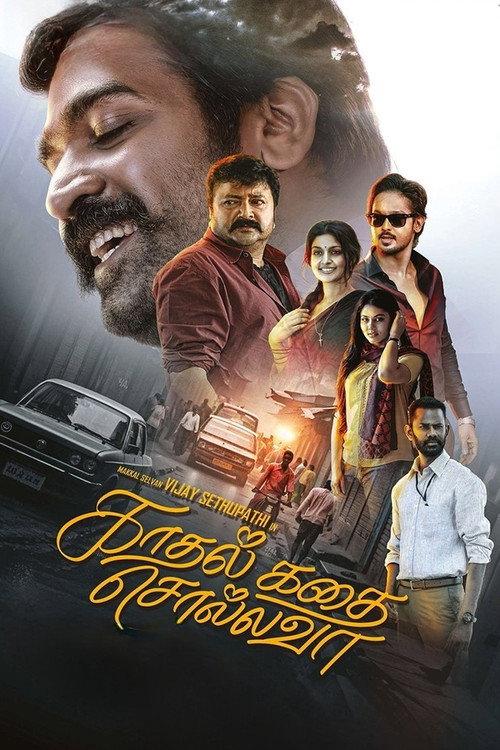 Kadhal Kadhai Sollava 2026 official movie poster