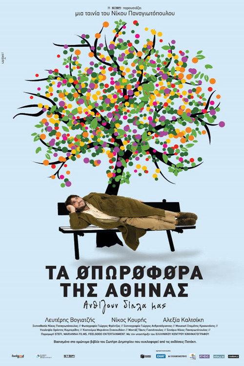 The fruit carriers of Athens 2010 official movie poster