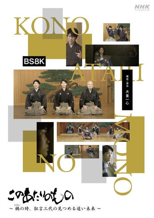 Kono atari no mono 2020 official movie poster