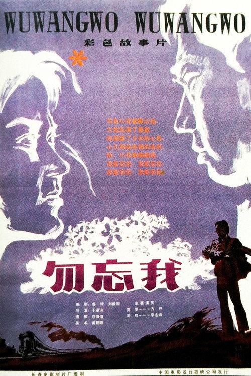 Don’t Forget Me 1982 official movie poster