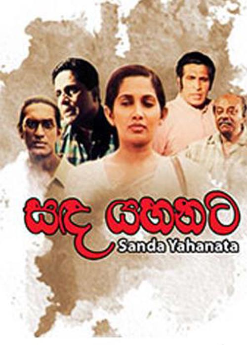 Sanda Yahanata 2000 official movie poster