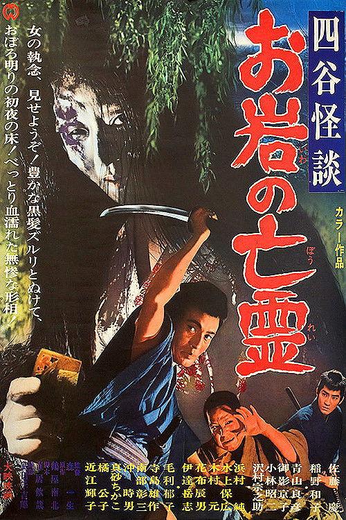 The Curse of the Ghost 1969 official movie poster