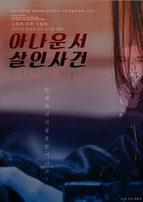 Judgment Night 2019 official movie poster