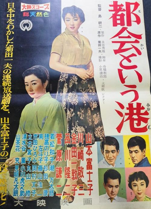 Tokai toiu minato 1958 official movie poster