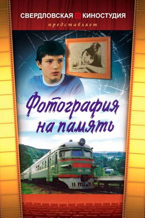 A Photo‎ for the ‎Memories 1985 official movie poster