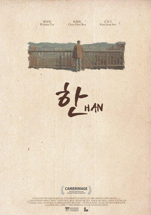 Han 2016 official movie poster