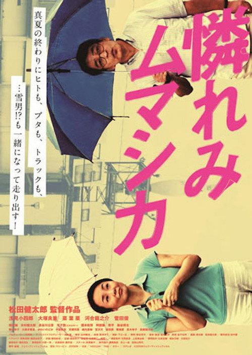 Awaremi Mumashika 2010 official movie poster