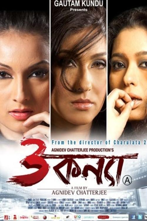 3 Women 2012 official movie poster