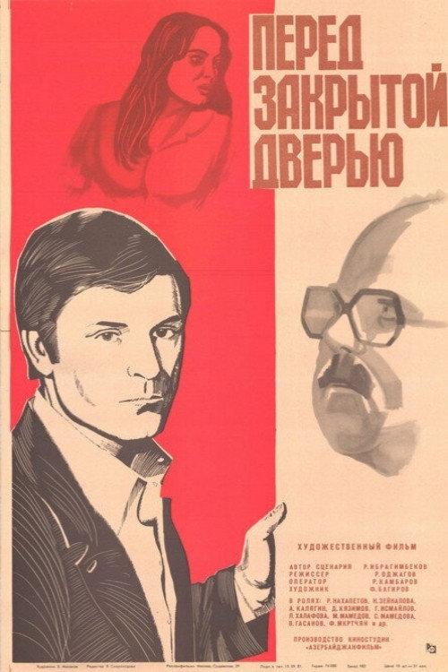 In Front of a Closed Door 1981 official movie poster