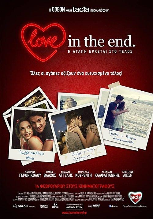 Love in the End 2013 official movie poster