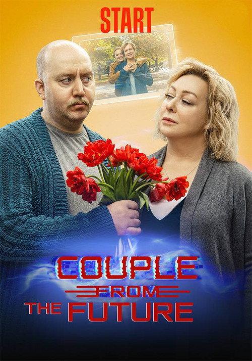 Couple From The Future 2021 official movie poster