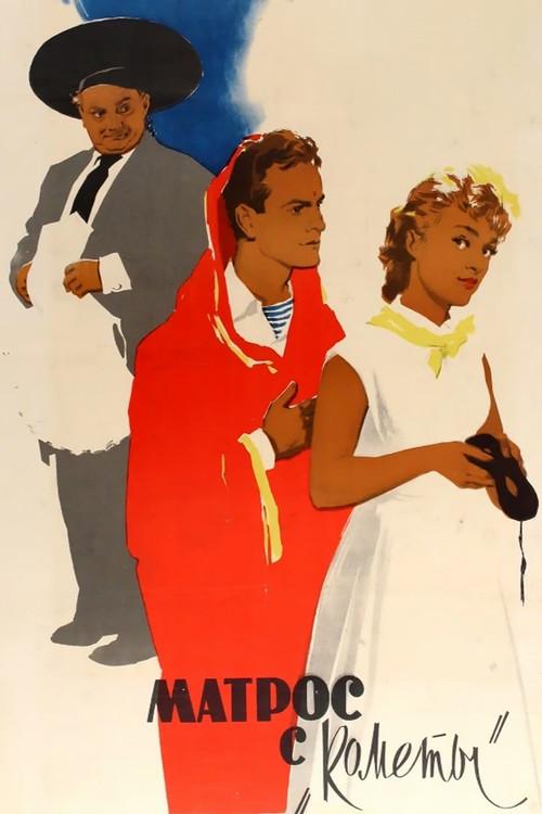 A Sailor from 'The Comet' 1958 official movie poster
