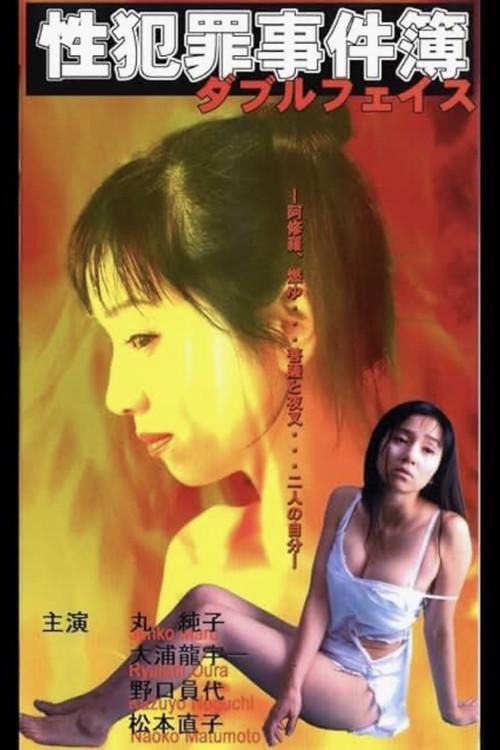 Sexual Crime Case Files - Double Face 2001 official movie poster