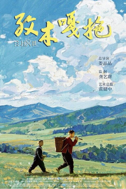 Where Eaglets Grow 2026 official movie poster