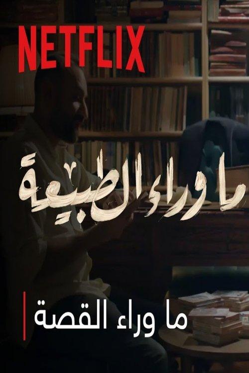 Paranormal : What's Behind The Story 2020 official movie poster