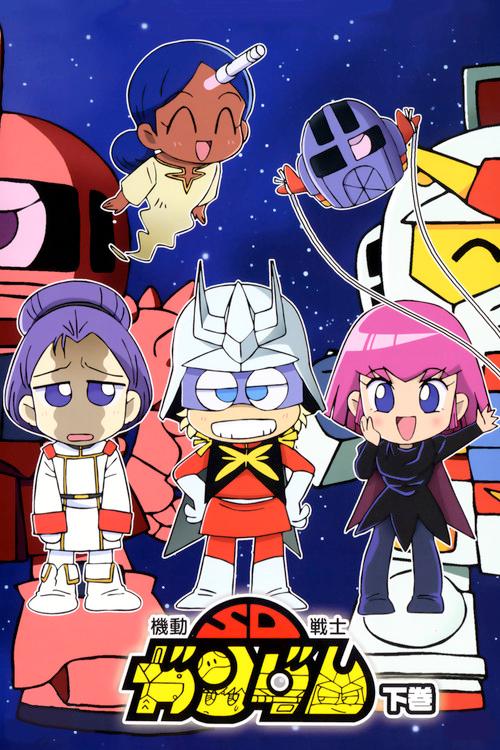 Mobile Suit SD Gundam Mk II 1989 official movie poster