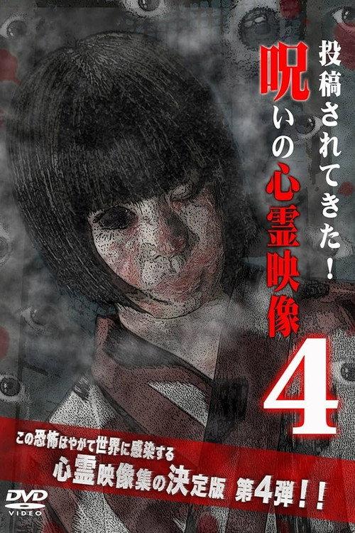 Cursed Supernatural Footage 4 2012 official movie poster