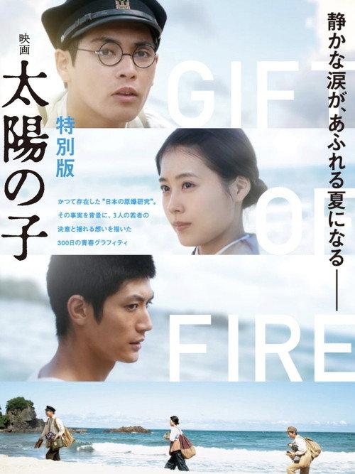 Gift of Fire 2025 official movie poster