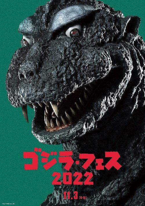 Fesu Gojira 3: Gaigan Raishū 2022 official movie poster