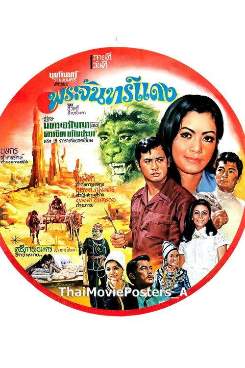 Red Moon 1970 official movie poster