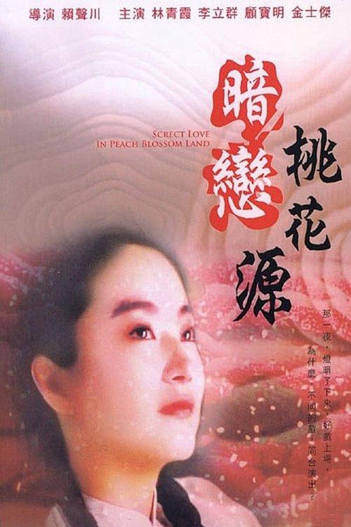 Secret Love in Peach Blossom Land 1992 official movie poster
