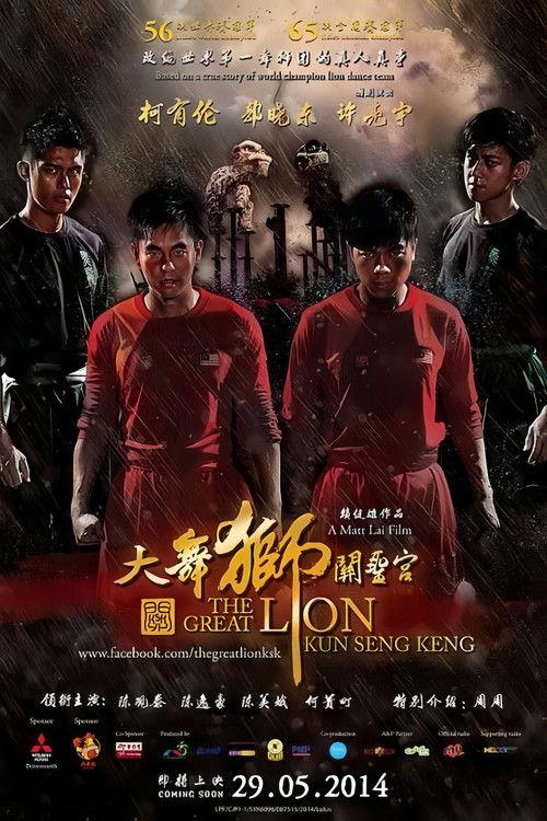 The Great Lion Kun Seng Keng 2014 official movie poster