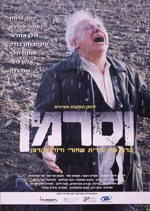 Wasserman: The Rain Man 2005 official movie poster
