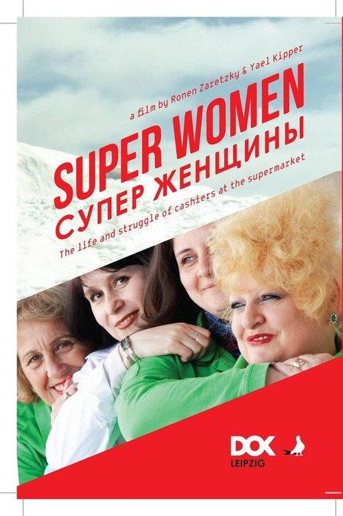 Super Women 2013 official movie poster