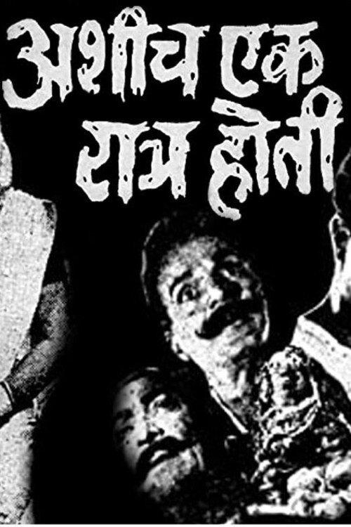 It Was A Night Just Like This 1971 official movie poster