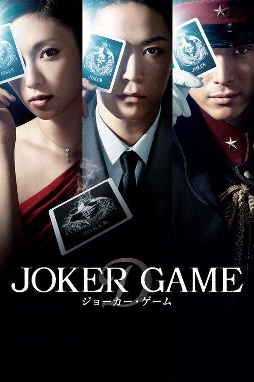 Joker Game 2015 official movie poster