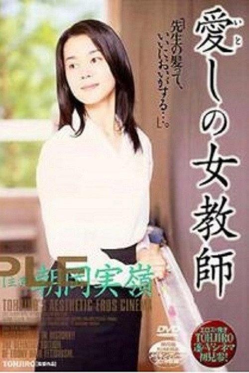 Itoshino Jokyoshi 2001 official movie poster