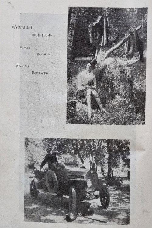 Arkasha Is Getting Married 1917 official movie poster