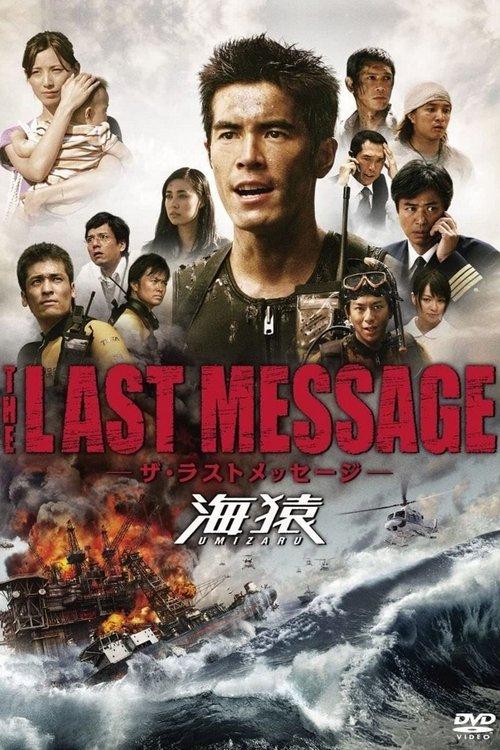 Umizaru 3: The Last Message 2010 official movie poster