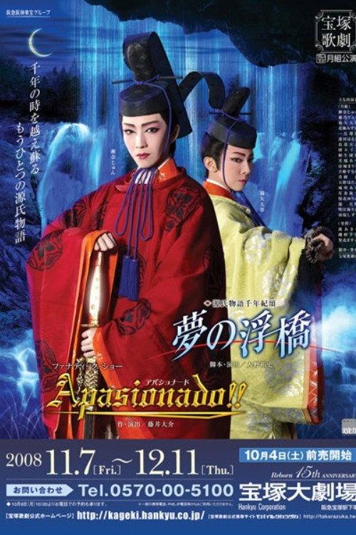 Floating Bridge of Dreams / Apasionado!! 2009 official movie poster