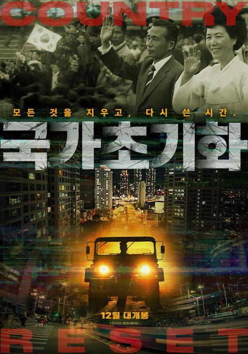Country Reset 2025 official movie poster