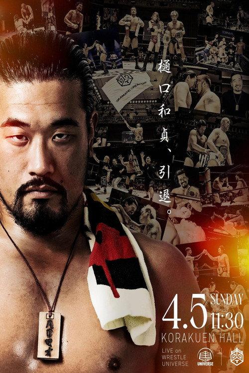 DDT Change Age 2026 ~Extraordinary Zenkai Power~ 2026 official movie poster