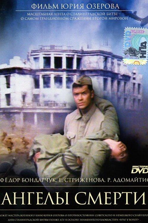 Angels of Death 1993 official movie poster